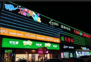 北京亿客隆家居市场有限责任公司天秀城亿客隆服装商品市场分公司