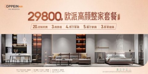 高颜整家定制2.0店北京首店落地 欧派家居搅热京城国庆家居市场_6